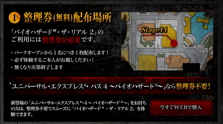 Capture #300 - 'BIOHAZARD THE REAL2｜GUIDE MAP｜USJ'