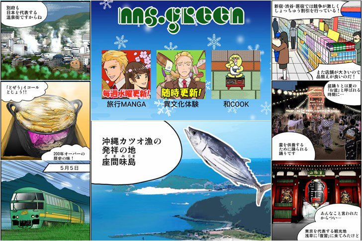 [實用APP]MS.GREEN-看漫畫了解日本魅力、學日文利器，日本控必下載！