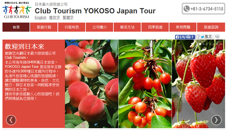 [情報]日本「Club Tourism」-一個人也ok的城市隨選行程＆JR PASS訂購（台灣近畿旅行社代理）