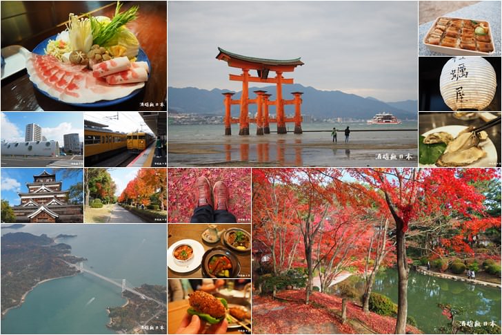 [心得]使用HANAVI(日本國內線機加酒優惠)暢遊沖繩跟廣島-世界遺產與美食，還有一點點楓葉之旅
