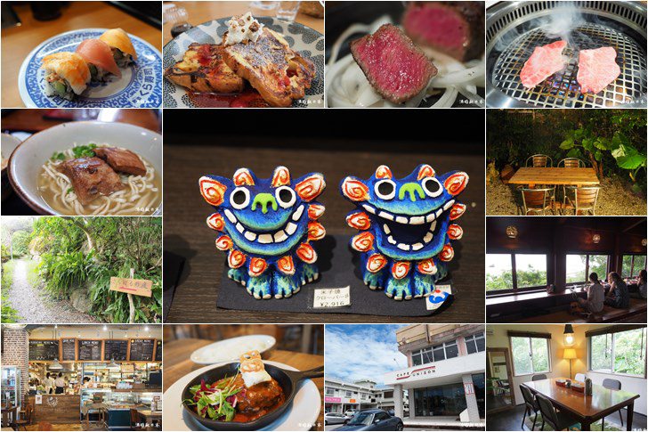 [沖繩]沖繩冬季也好好玩：14間酒雄推薦餐廳、咖啡館 還有最新的轉機玩法